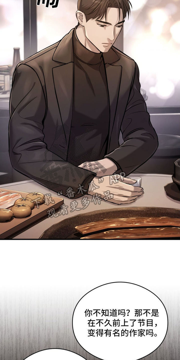 崩裂螃蟹技能展示漫画,第8章：直觉2图