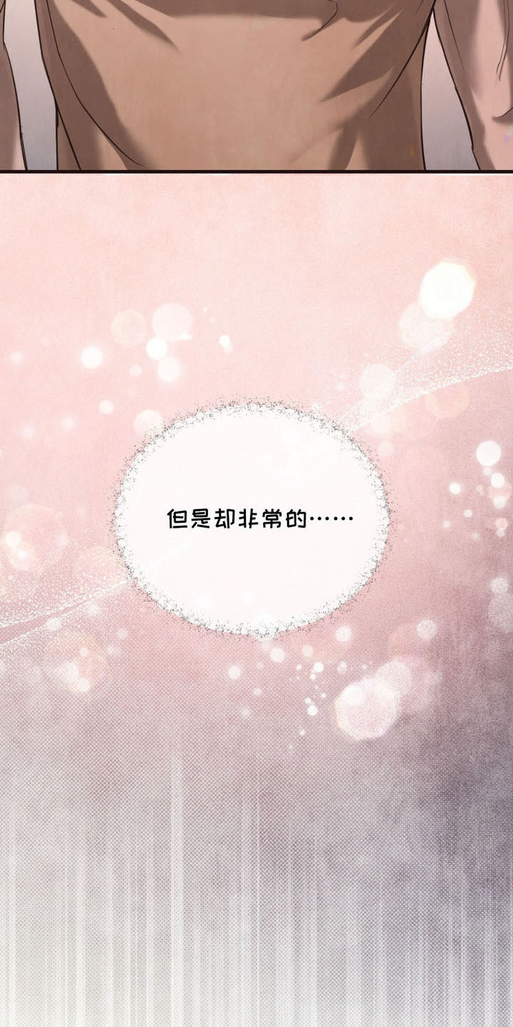 崩裂的伤痕漫画,第6章：疑惑5图