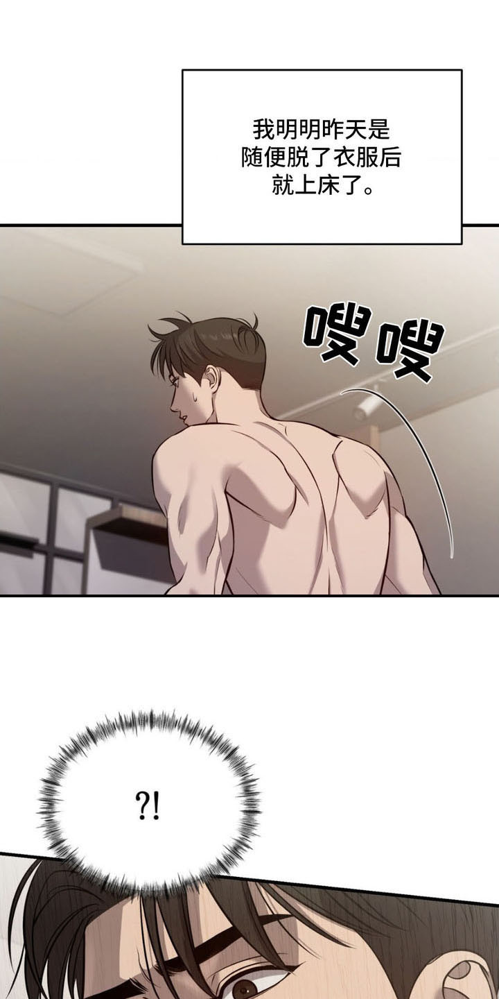 崩裂的伤痕漫画,第10章：有人来过5图