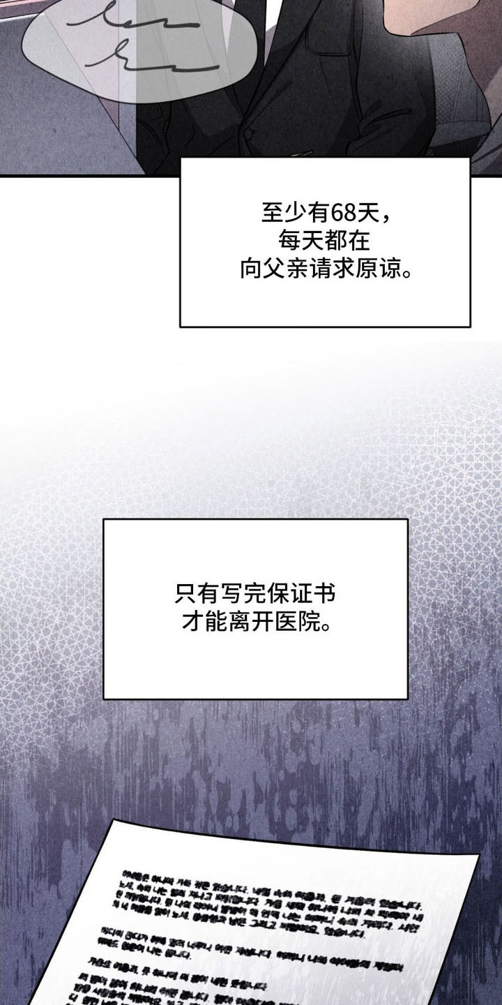 崩裂的伤痕漫画,第15章：枷锁2图