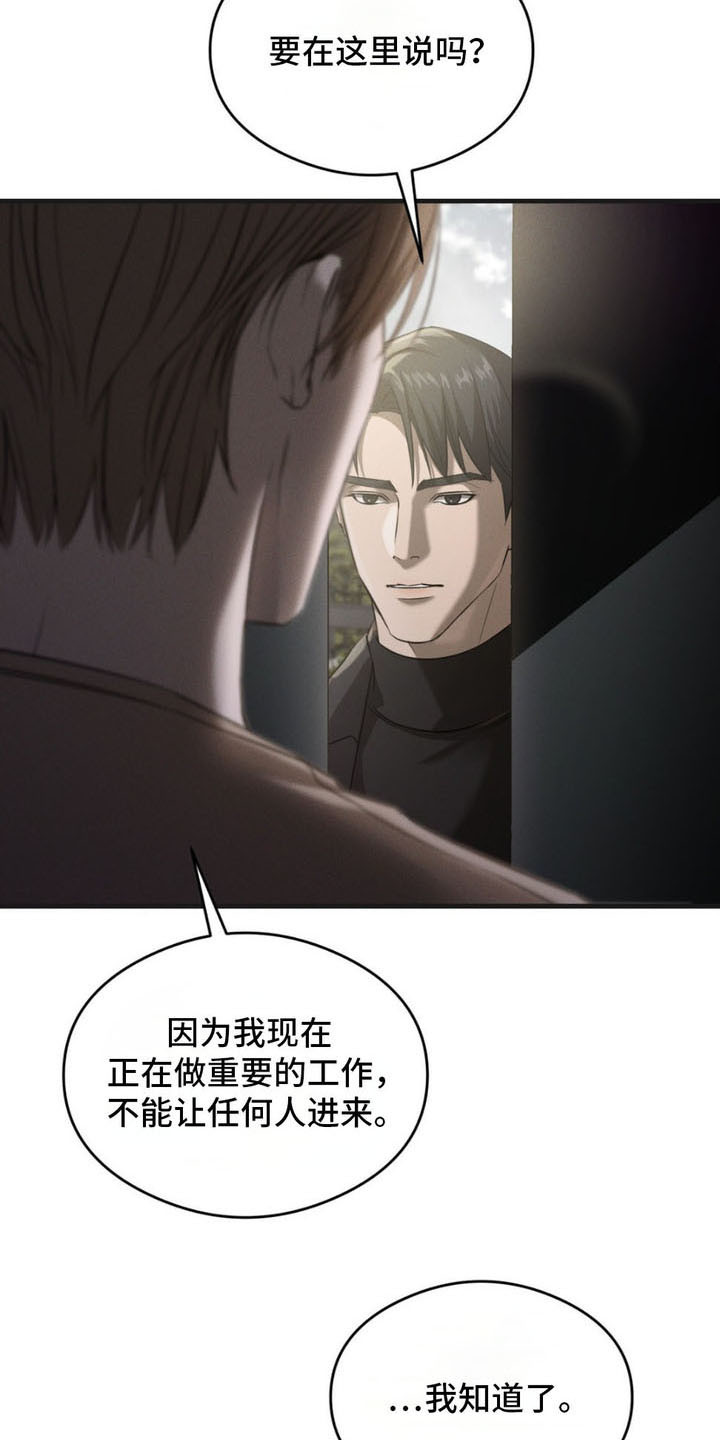 崩裂的伤痕漫画,第5章：例行询问4图