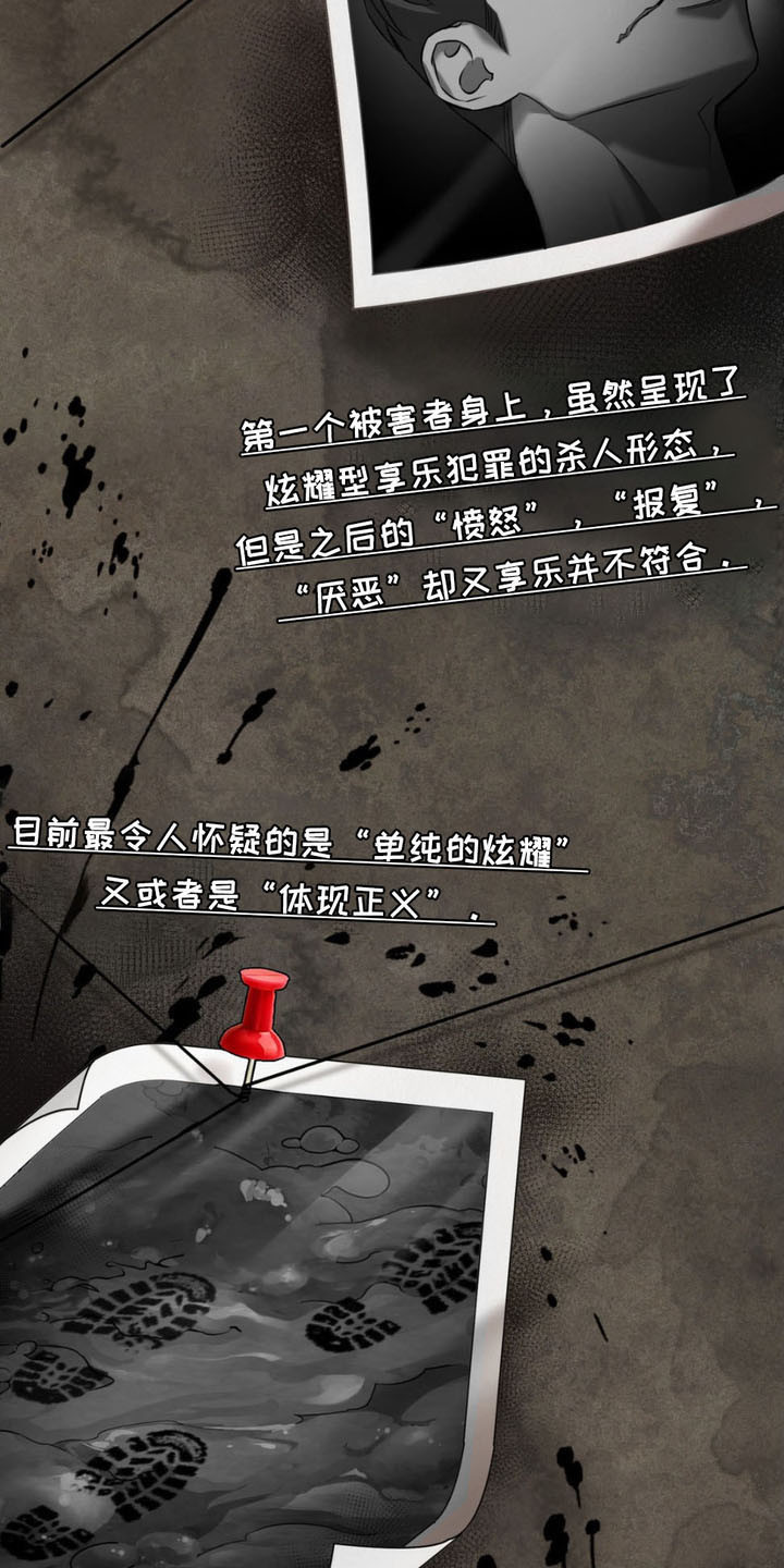 崩裂的伤痕漫画,第4章：连环凶案5图
