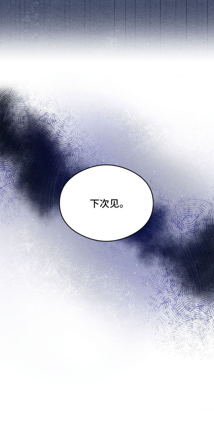 崩裂的伤痕漫画,第8章：直觉5图