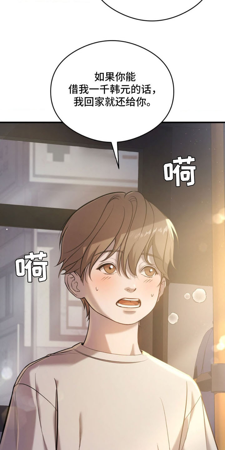 崩裂的伤痕漫画,第1章：邻居哥哥5图