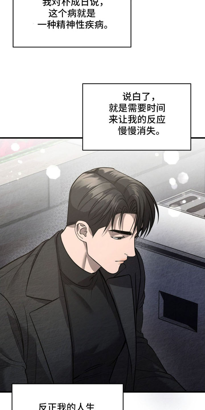 斑驳的伤痕漫画,第16章：期待5图