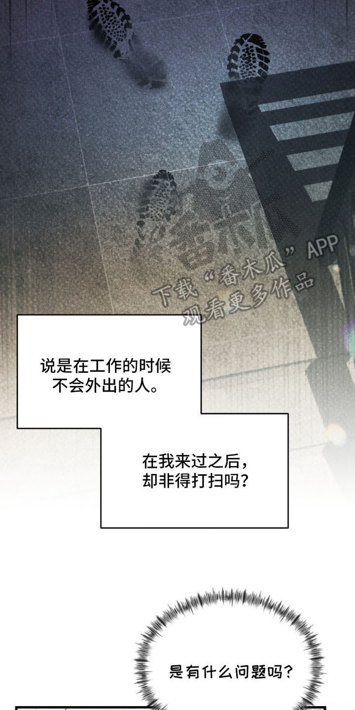 崩裂的伤痕漫画,第7章：再次上门4图