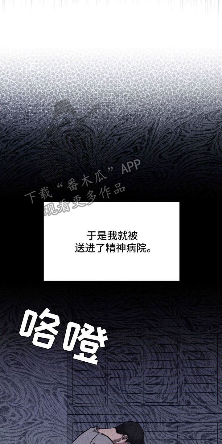 崩裂的伤痕漫画,第15章：枷锁5图