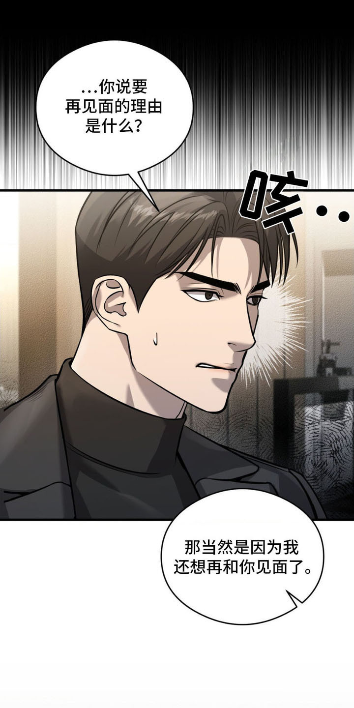 崩裂的伤痕漫画,第12章：试探1图