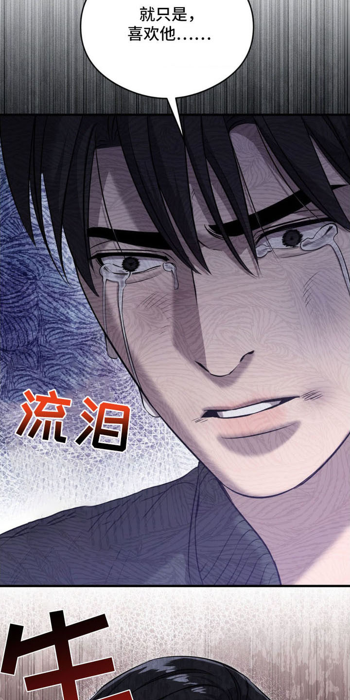 崩裂的伤痕漫画,第15章：枷锁3图