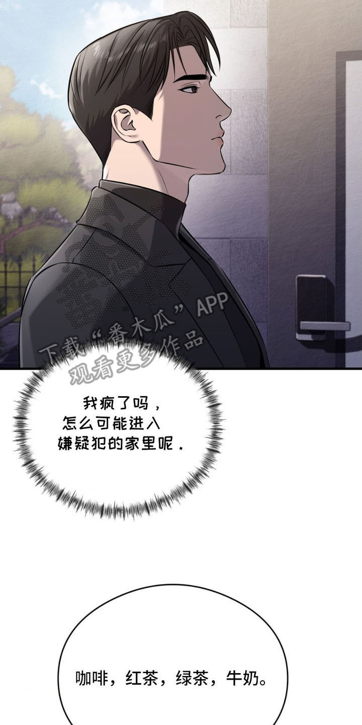 崩裂的伤痕漫画,第11章：进来吧5图