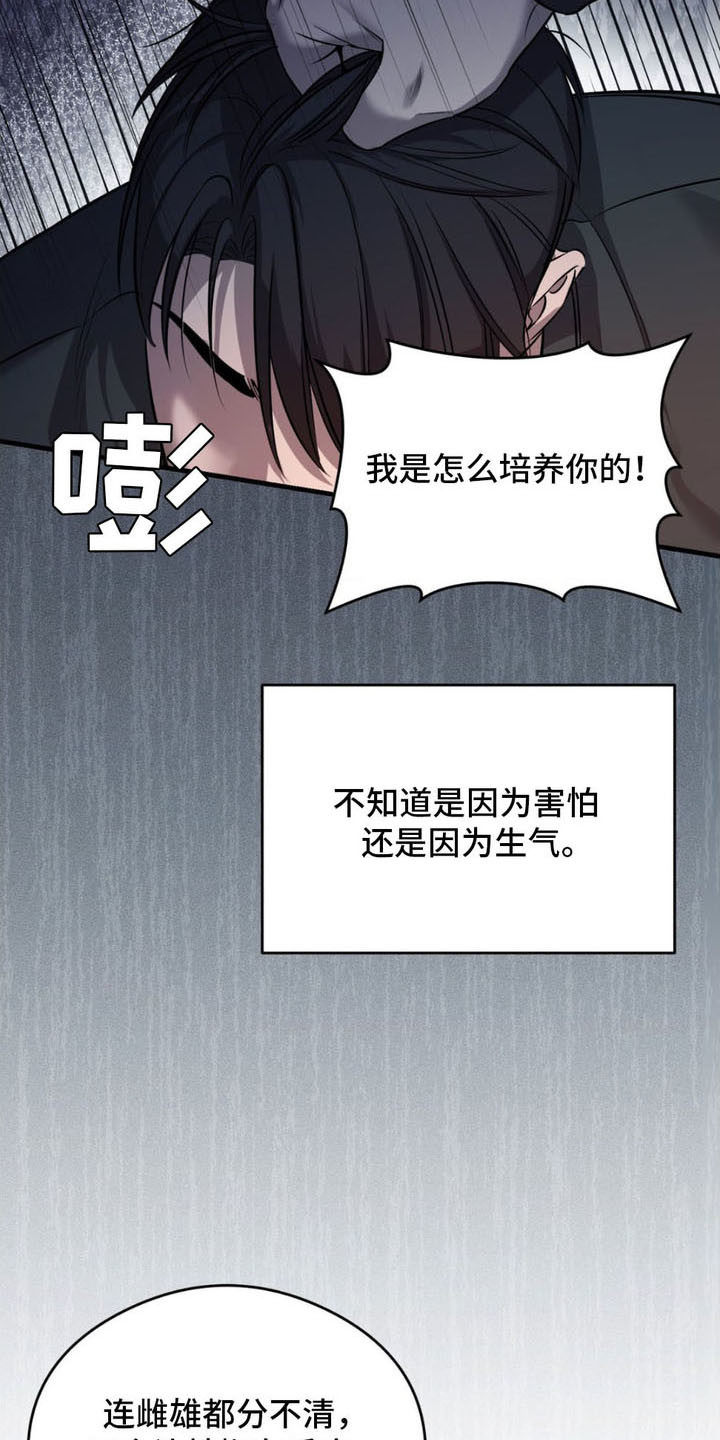 崩裂的伤痕漫画,第15章：枷锁1图