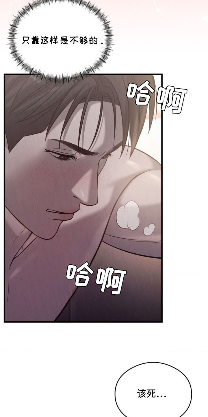 崩裂的伤痕漫画,第9章：还不够1图