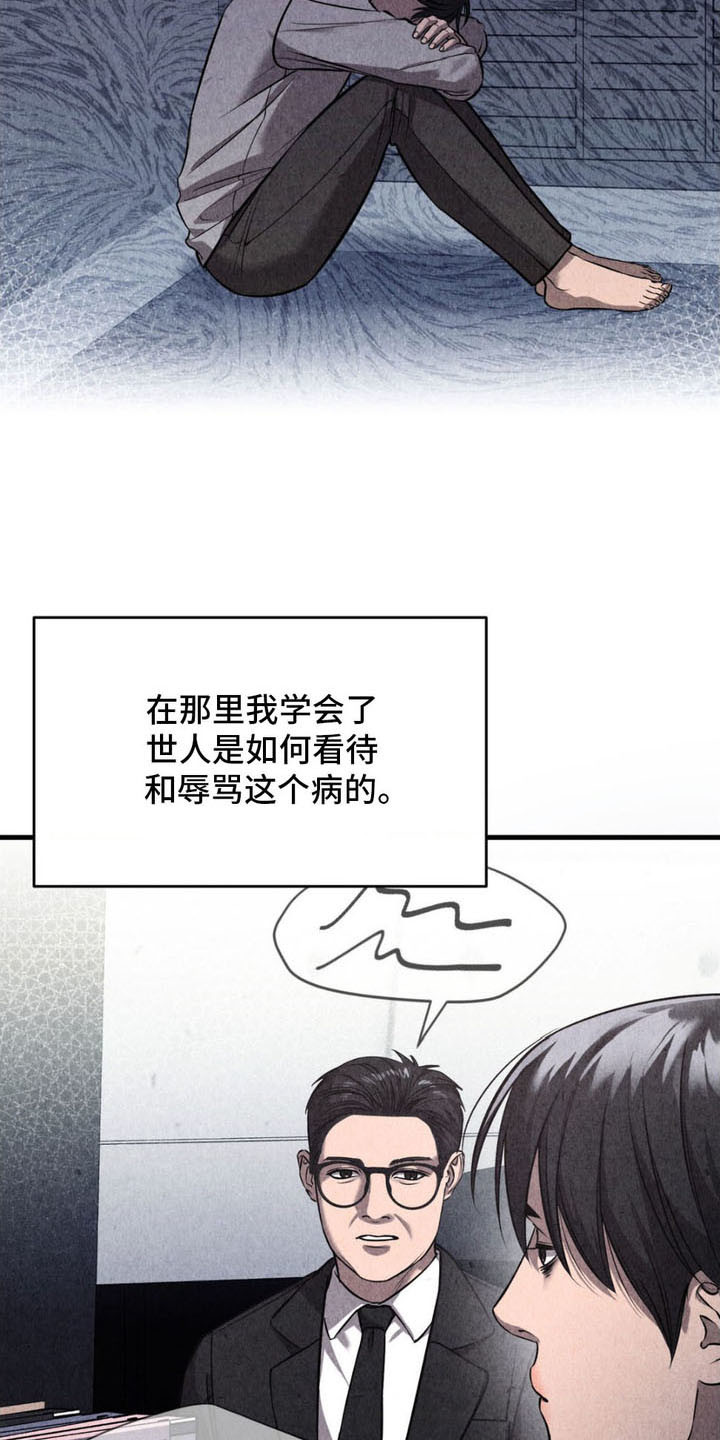 崩裂的伤痕漫画,第15章：枷锁1图