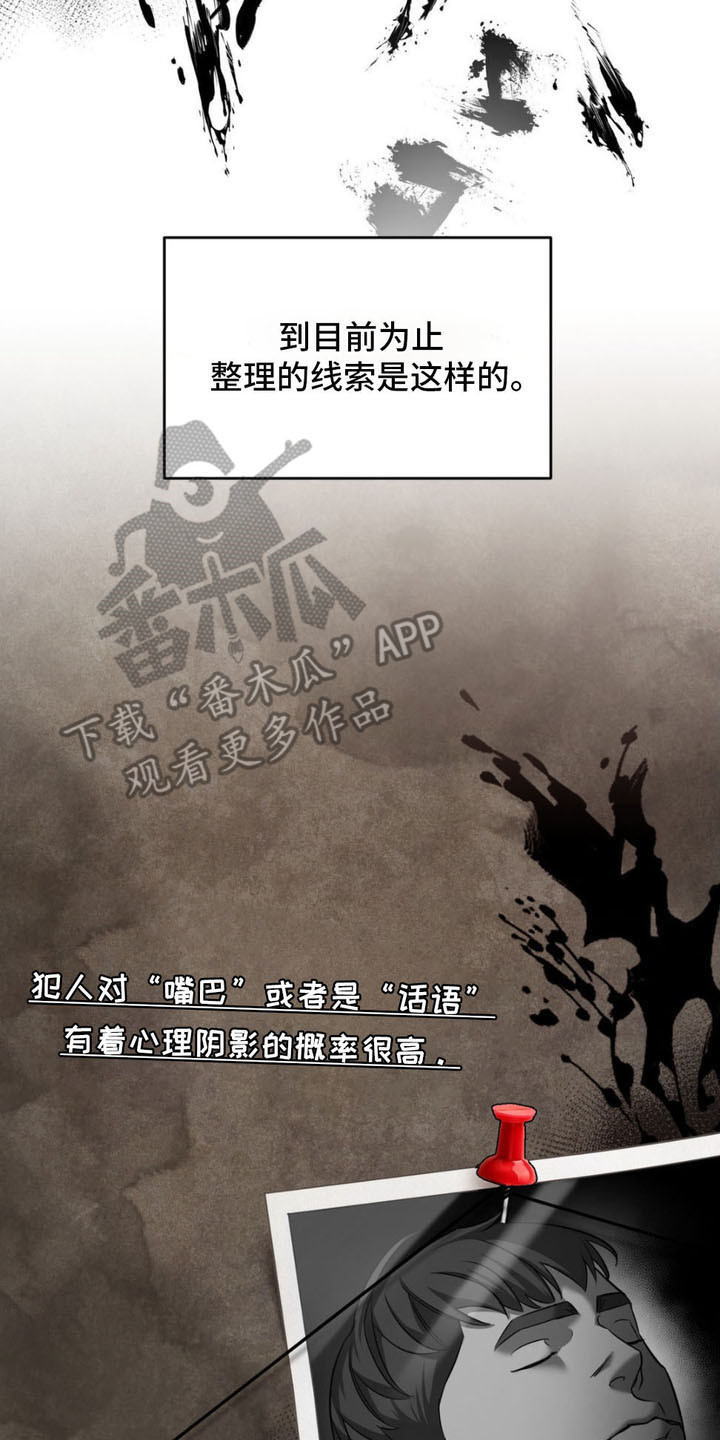 崩裂的伤痕漫画,第4章：连环凶案4图