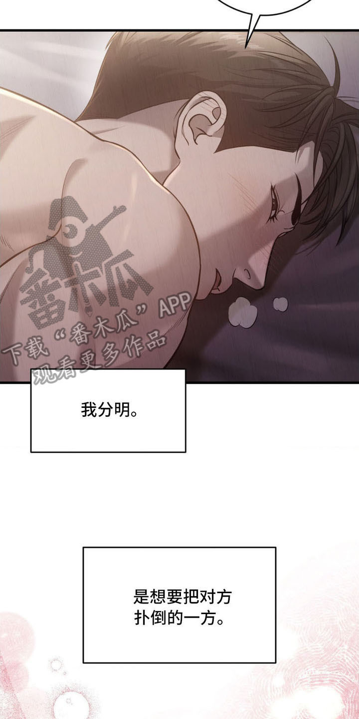 崩裂的伤痕漫画,第9章：还不够2图