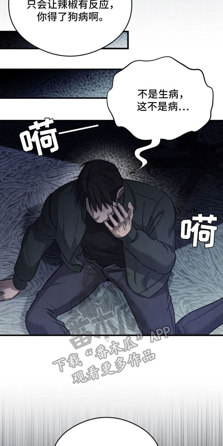 崩裂的伤痕漫画,第15章：枷锁2图