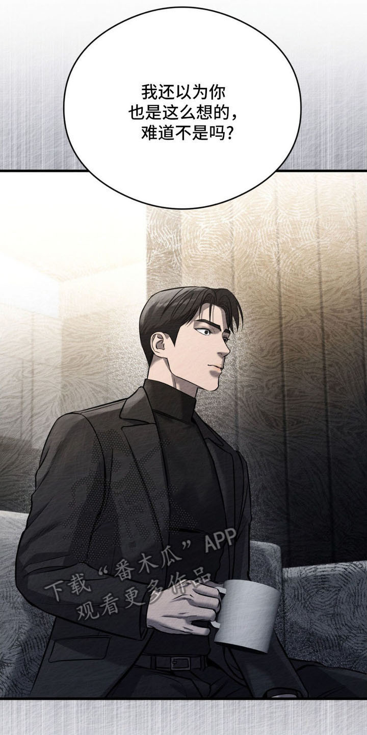 崩裂的伤痕漫画,第12章：试探2图