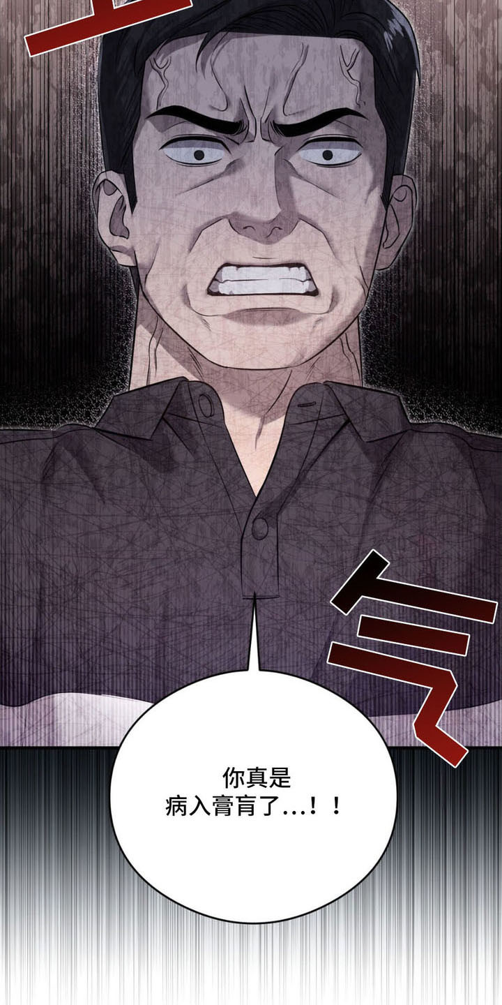 崩裂的伤痕漫画,第15章：枷锁4图