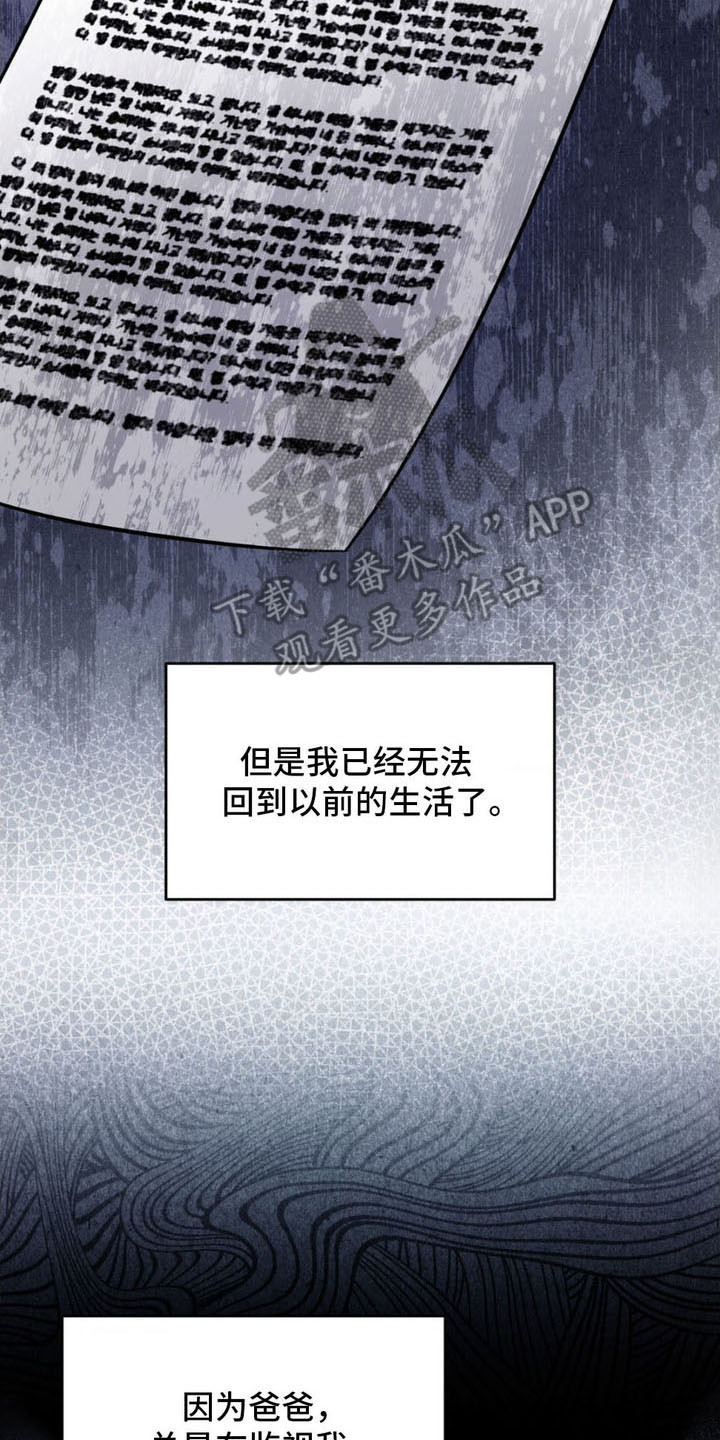 崩裂的伤痕漫画,第15章：枷锁3图