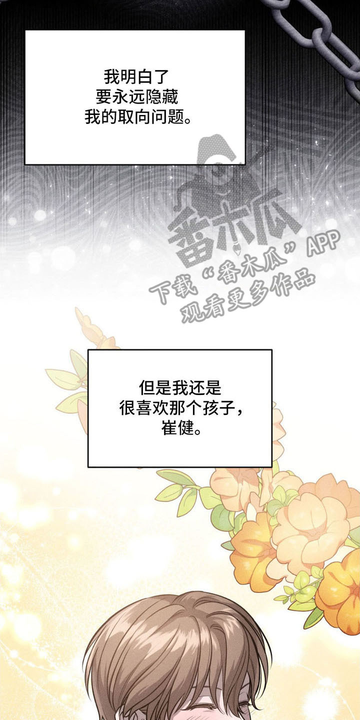 崩裂的伤痕漫画,第14章：病因2图
