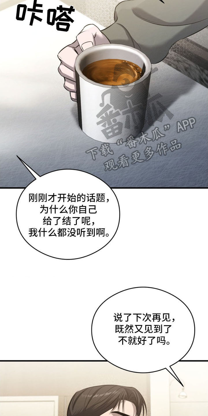 崩裂的伤痕漫画,第12章：试探4图