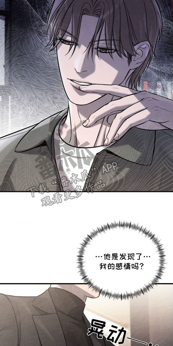 崩裂的伤痕漫画,第12章：试探5图