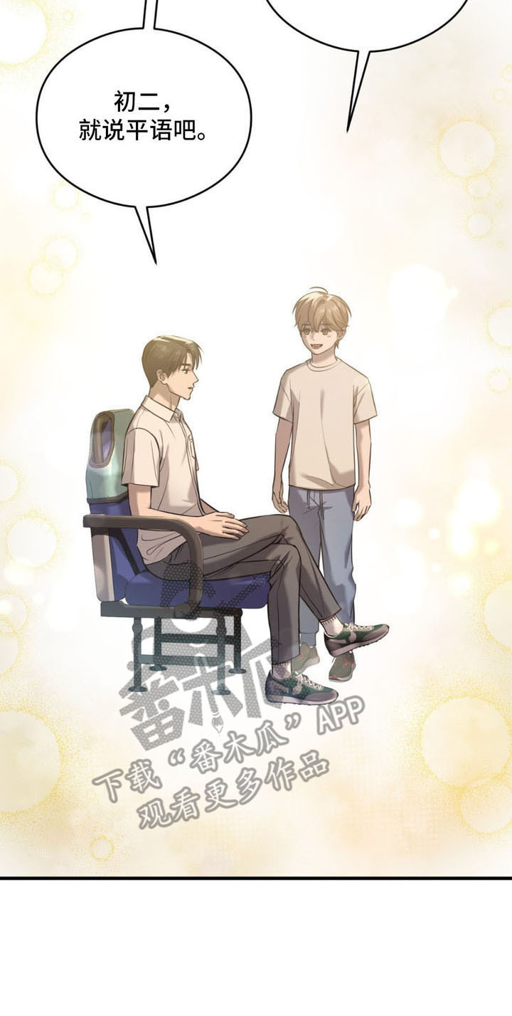 崩裂的伤痕漫画,第1章：邻居哥哥3图