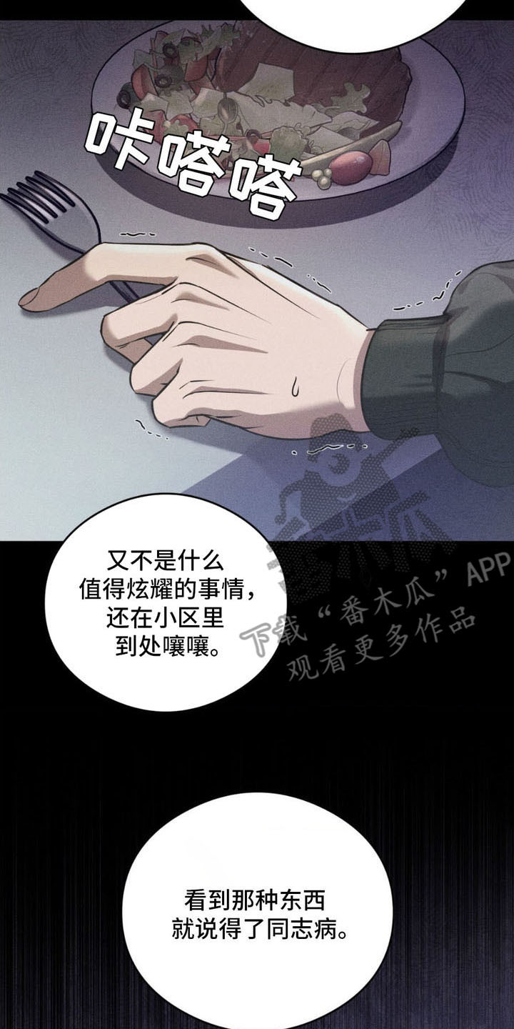 崩裂的伤痕漫画,第14章：病因4图