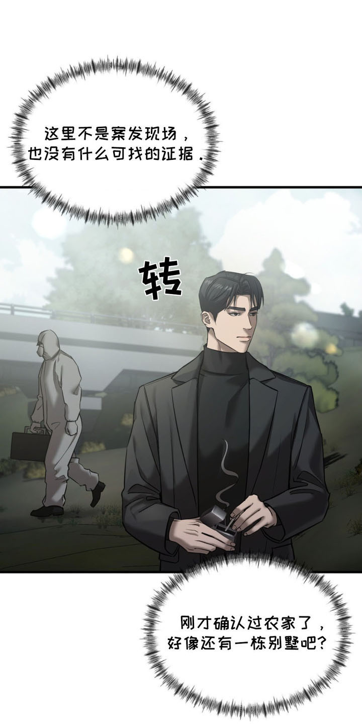 崩裂的伤痕漫画,第4章：连环凶案3图