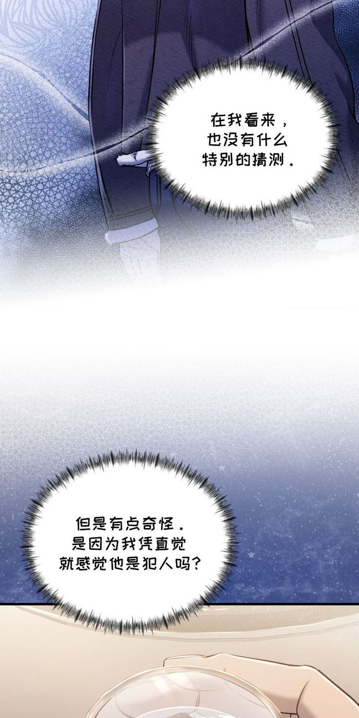 崩裂的解释是什么漫画,第8章：直觉1图