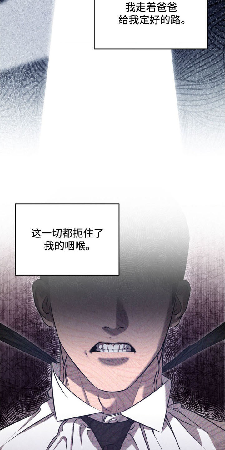 崩裂的伤痕漫画,第15章：枷锁5图