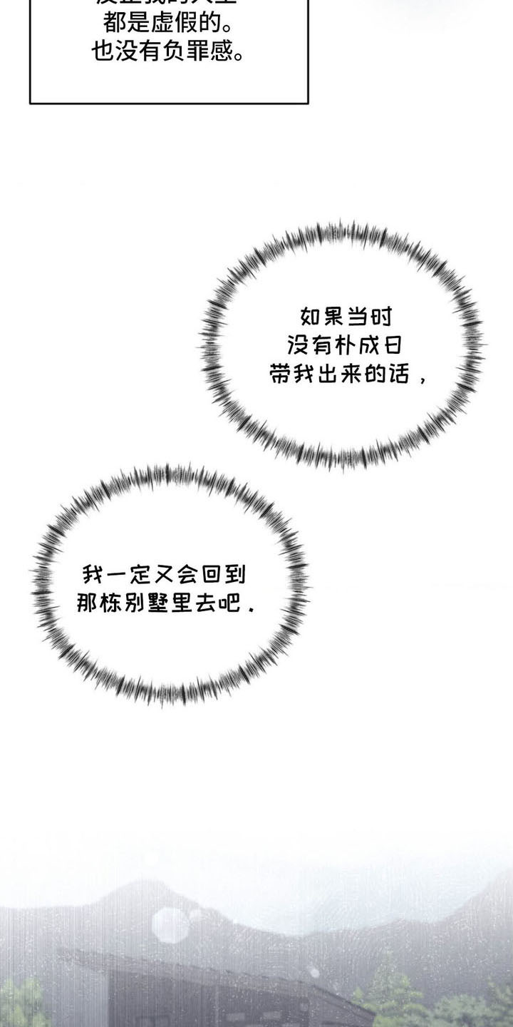 崩裂拼音怎么读漫画,第16章：期待1图