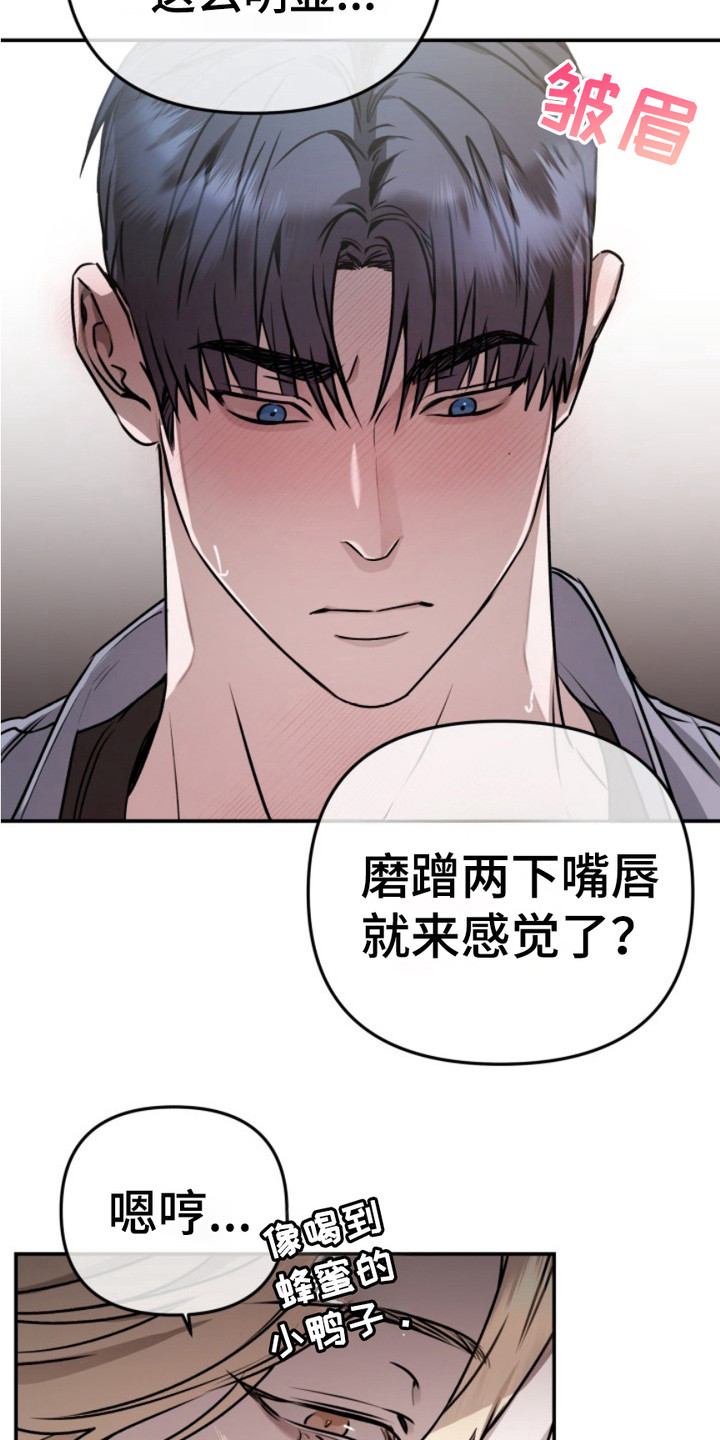 恶作剧之恋漫画,第4章：指导4图