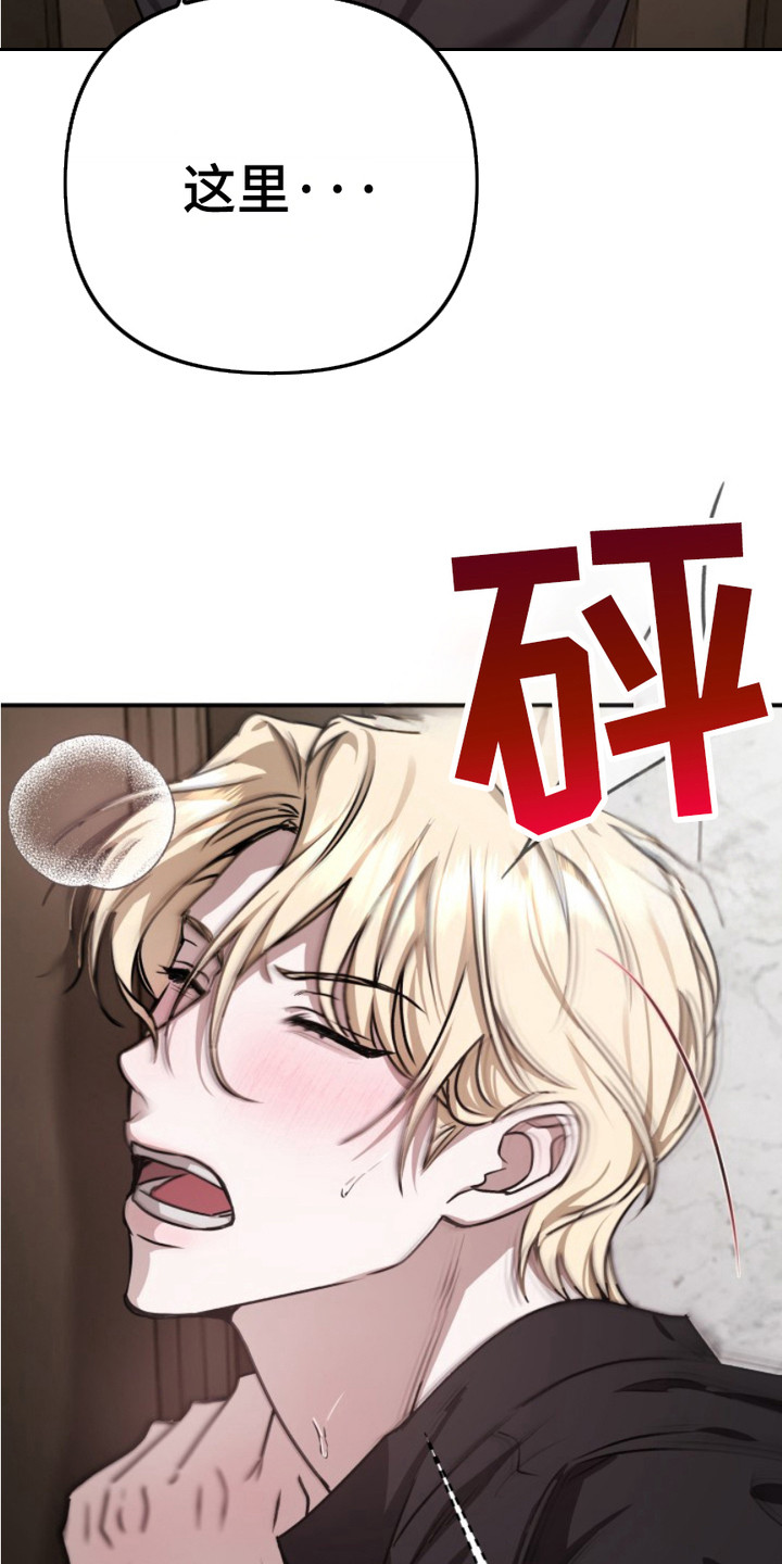 恶作剧之恋漫画,第9章：闯祸了5图