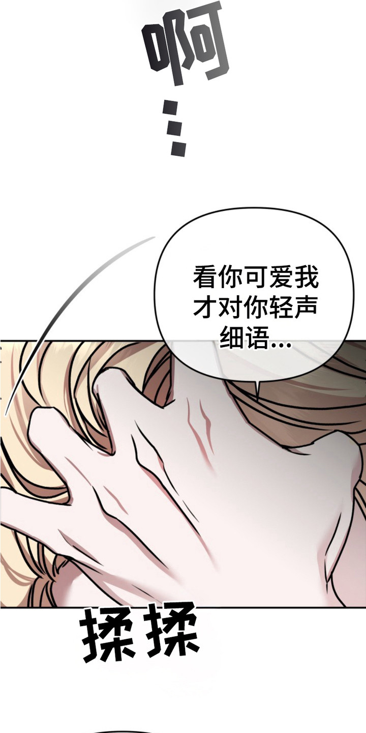 恶作剧之恋漫画,第3章：形象崩塌1图