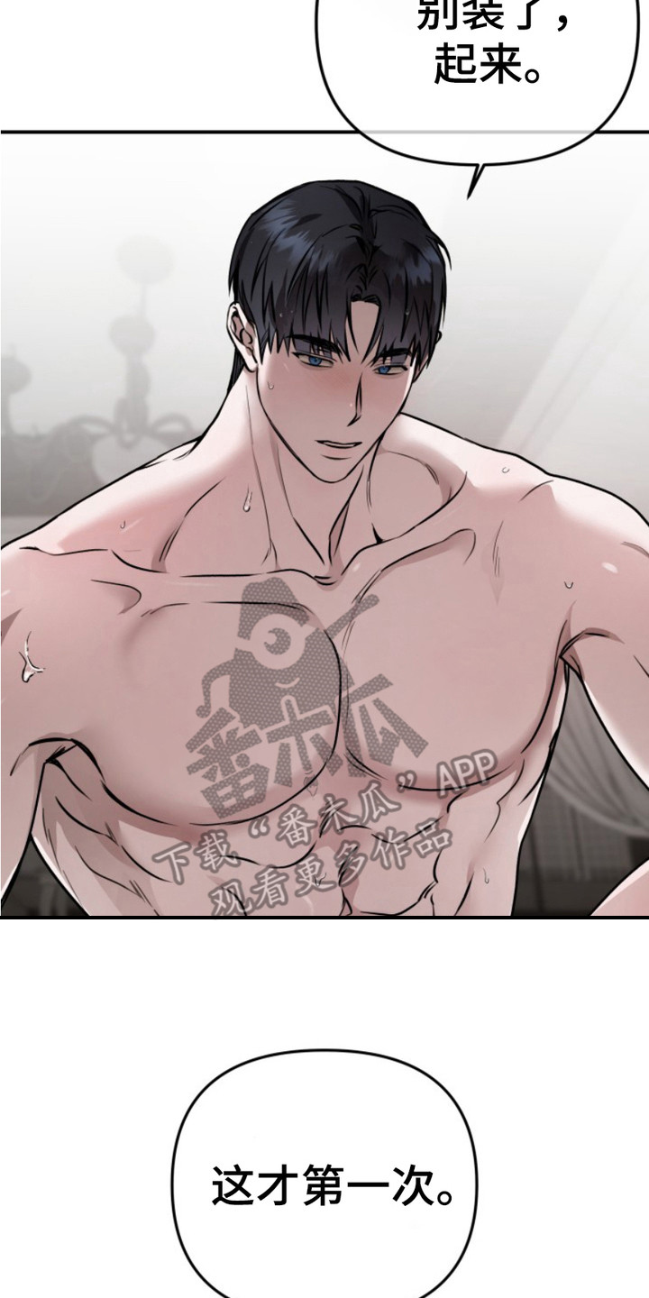 恶作剧之恋漫画,第13章：感觉很好5图