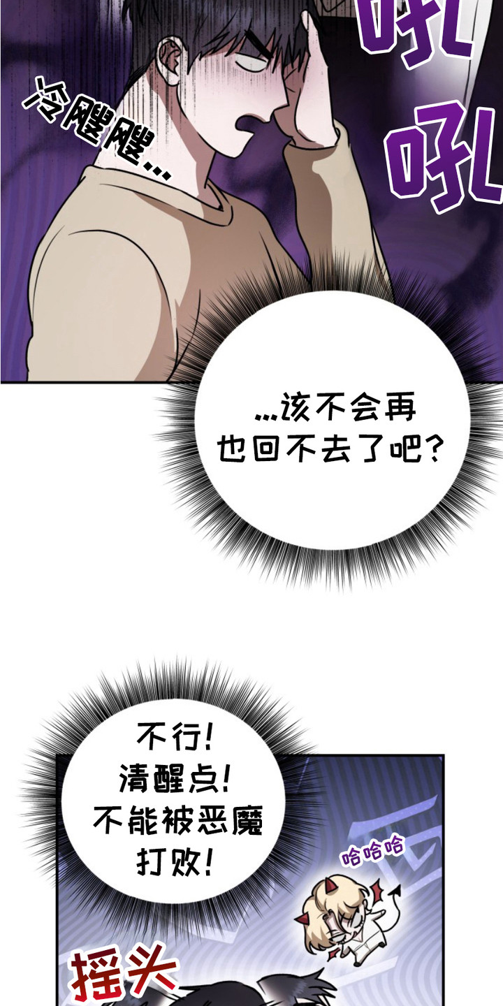恶作剧之恋漫画,第10章：心不在焉2图