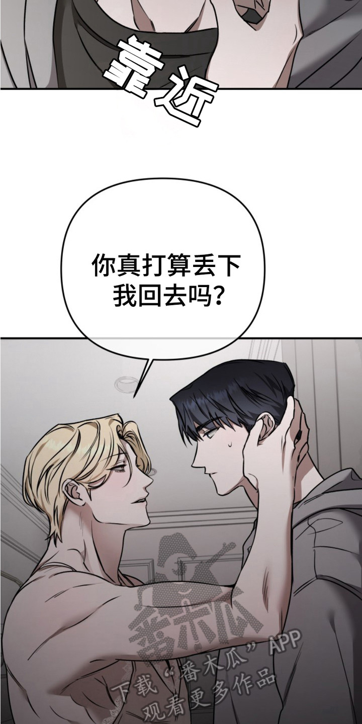 恶作剧之恋漫画,第12章：抱有期待2图