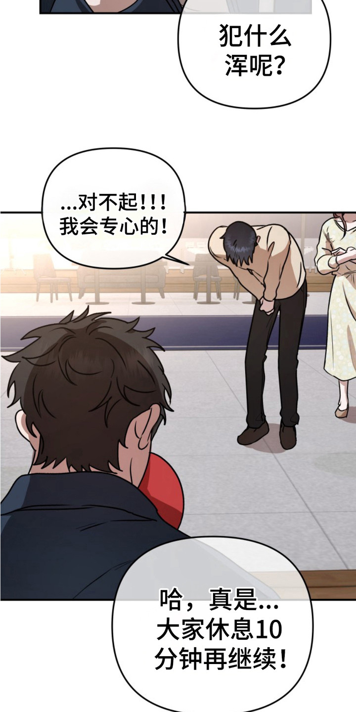 恶作剧之恋漫画,第10章：心不在焉3图