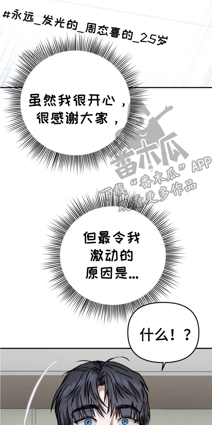 恶作剧之恋漫画,第1章：千年爱豆5图