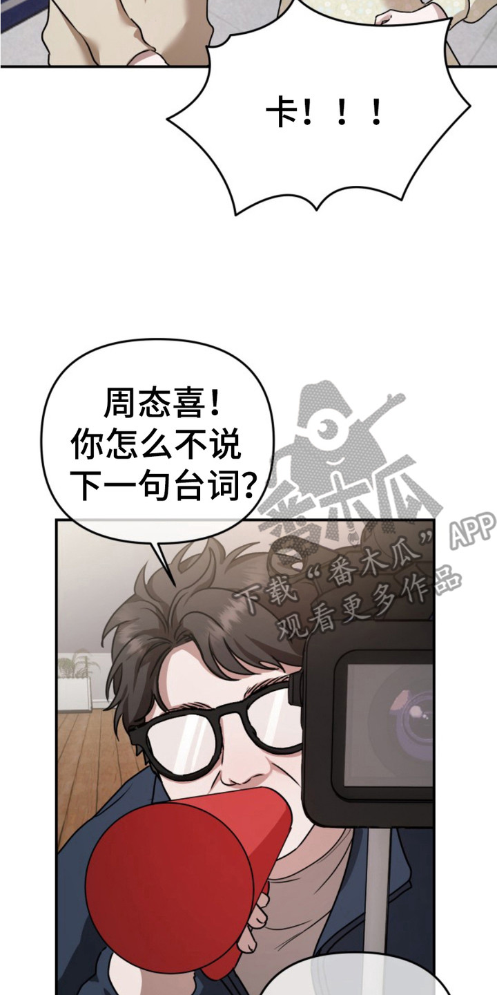 恶作剧之恋漫画,第10章：心不在焉2图