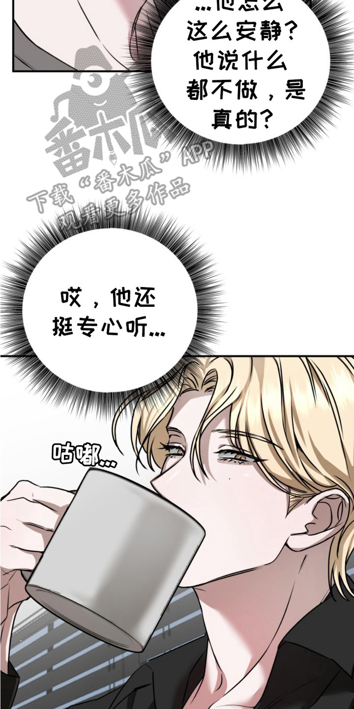 恶作剧之恋漫画,第7章：开小差2图