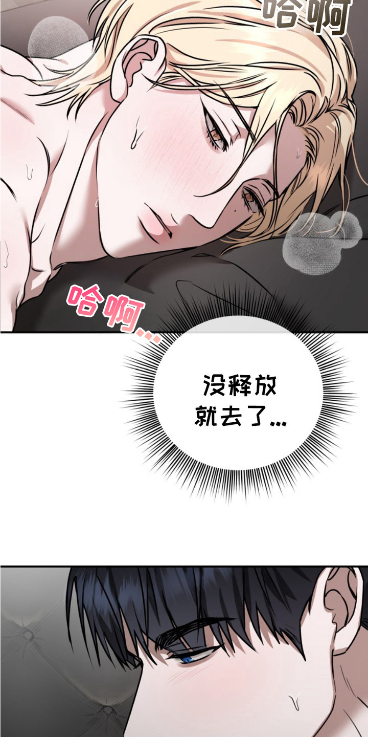 恶作剧之恋漫画,第13章：感觉很好3图