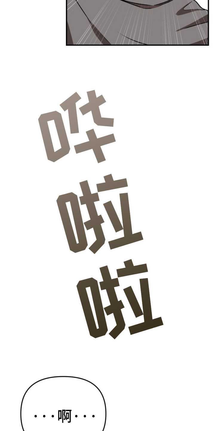 恶作剧之恋漫画,第7章：开小差1图