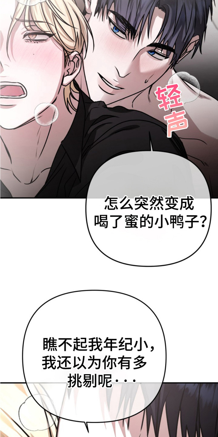 恶作剧之恋漫画,第9章：闯祸了3图
