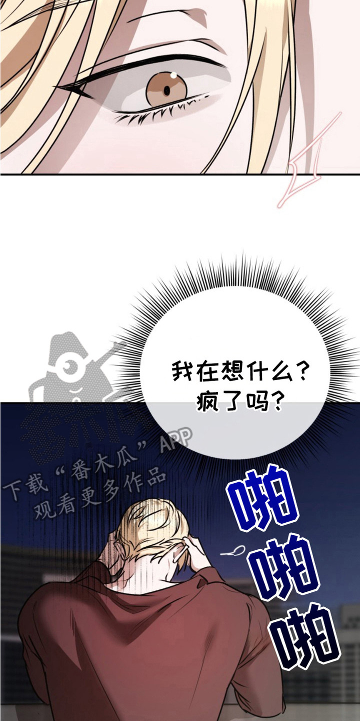 恶作剧之恋漫画,第14章：小礼物3图