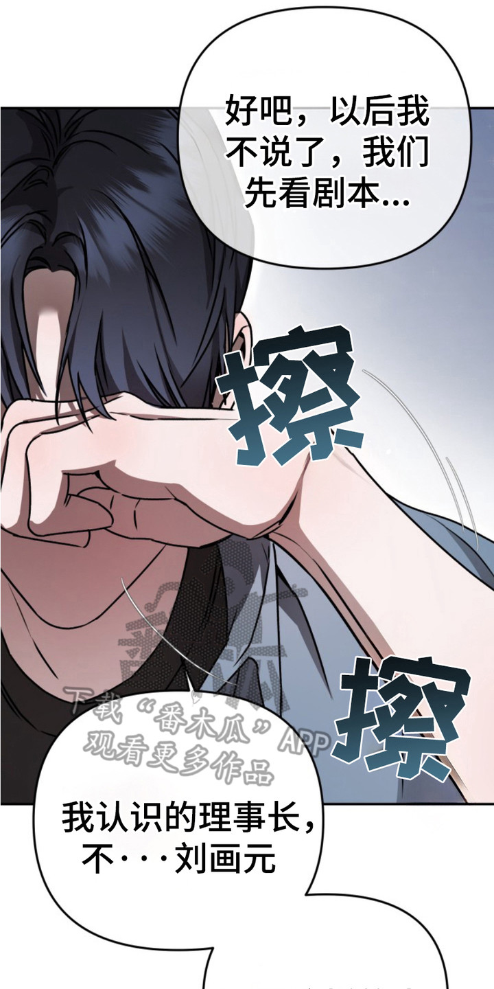 恶作剧之恋漫画,第3章：形象崩塌2图