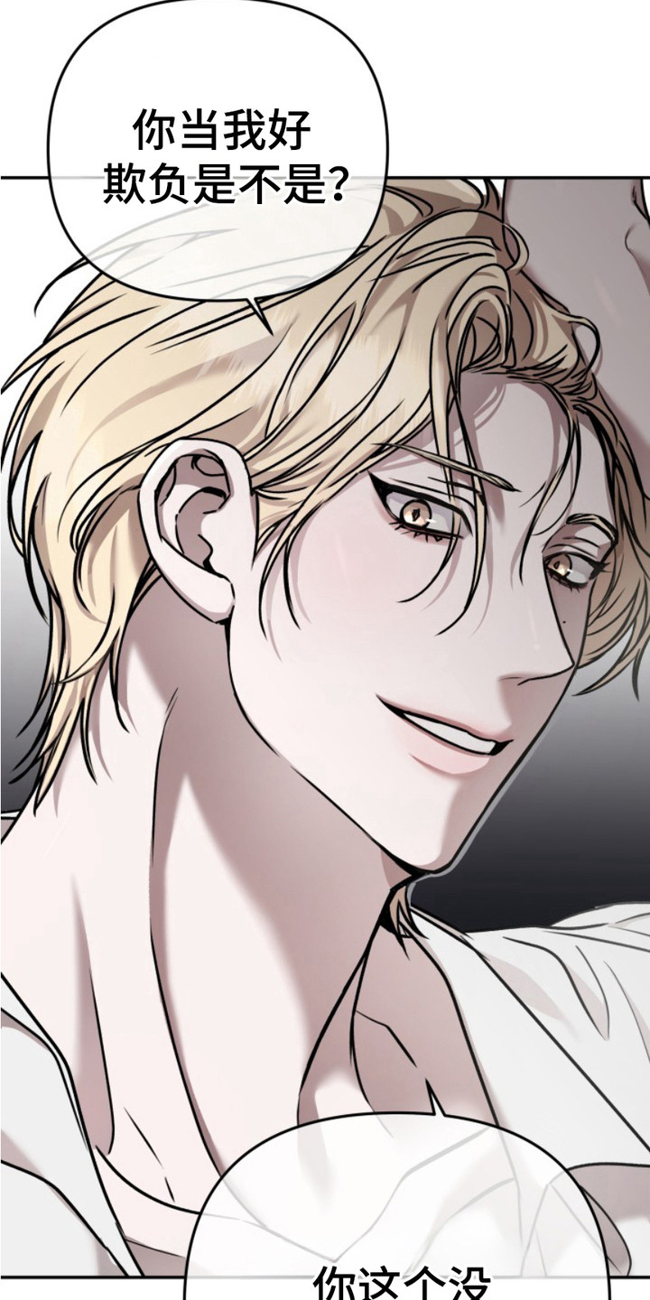 恶作剧之恋漫画,第3章：形象崩塌2图