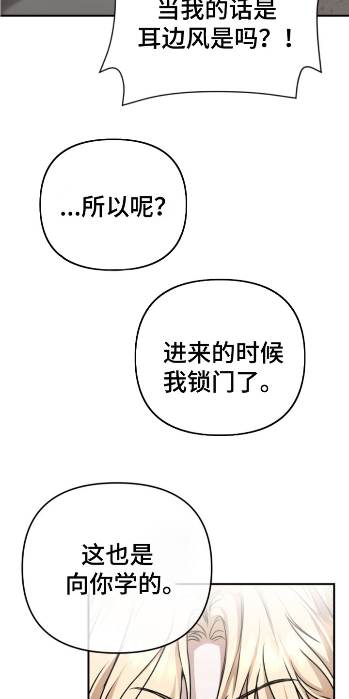 恶作剧之恋漫画,第8章： 失去理智4图