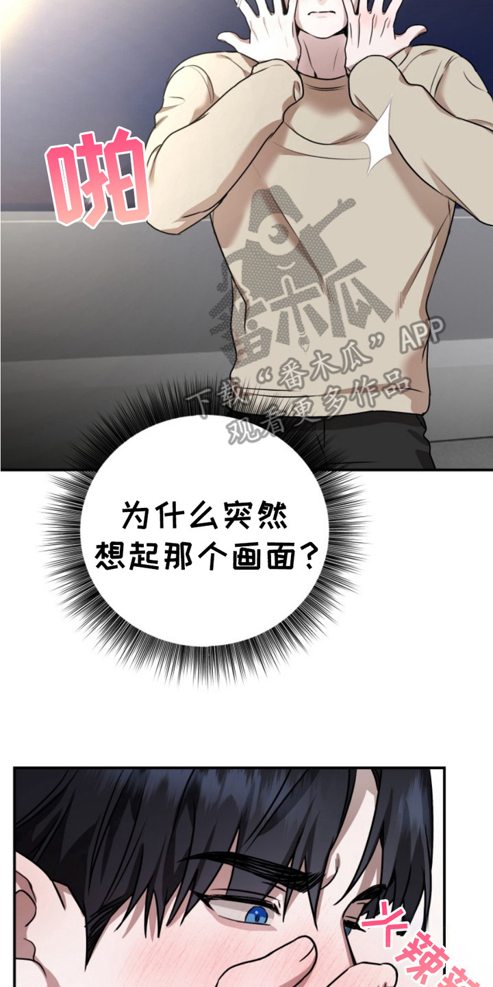 恶作剧之恋漫画,第10章：心不在焉5图